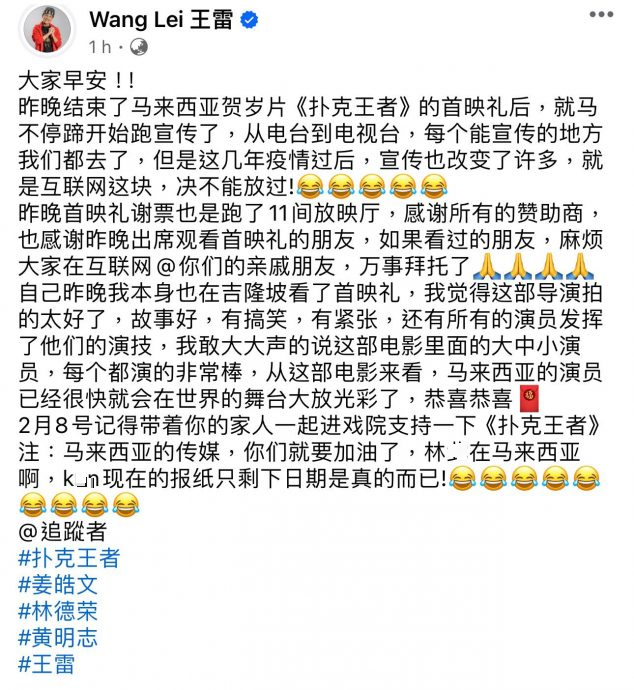 现身首映礼亮相电台宣传 王雷公开呛声撇被禁入境