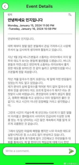 “不知刀削面”遭怒批   Minji@NewJeans不敌网暴道歉