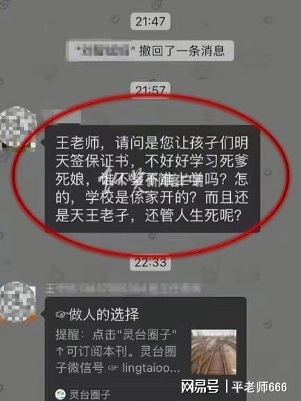 不学习死爹妈?老师让学生们发毒誓 家长怒:你天王老子吗