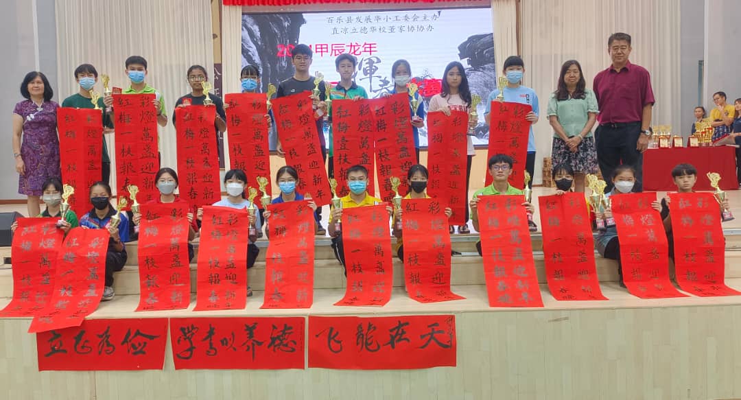 东3:百乐县挥春比赛