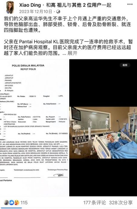 东:七旬长者车祸送私人医院治疗 家属无力摊还医疗费盼社会大众捐助