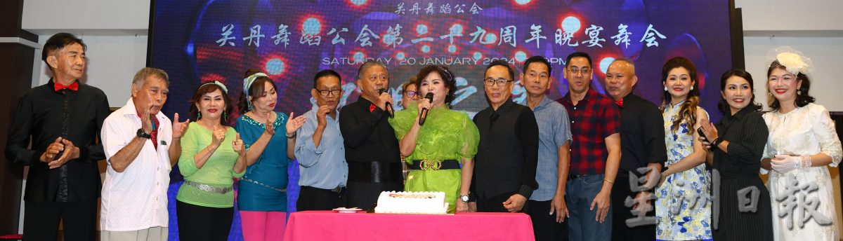 关丹舞蹈公会举办29周年暨怀旧之夜派对