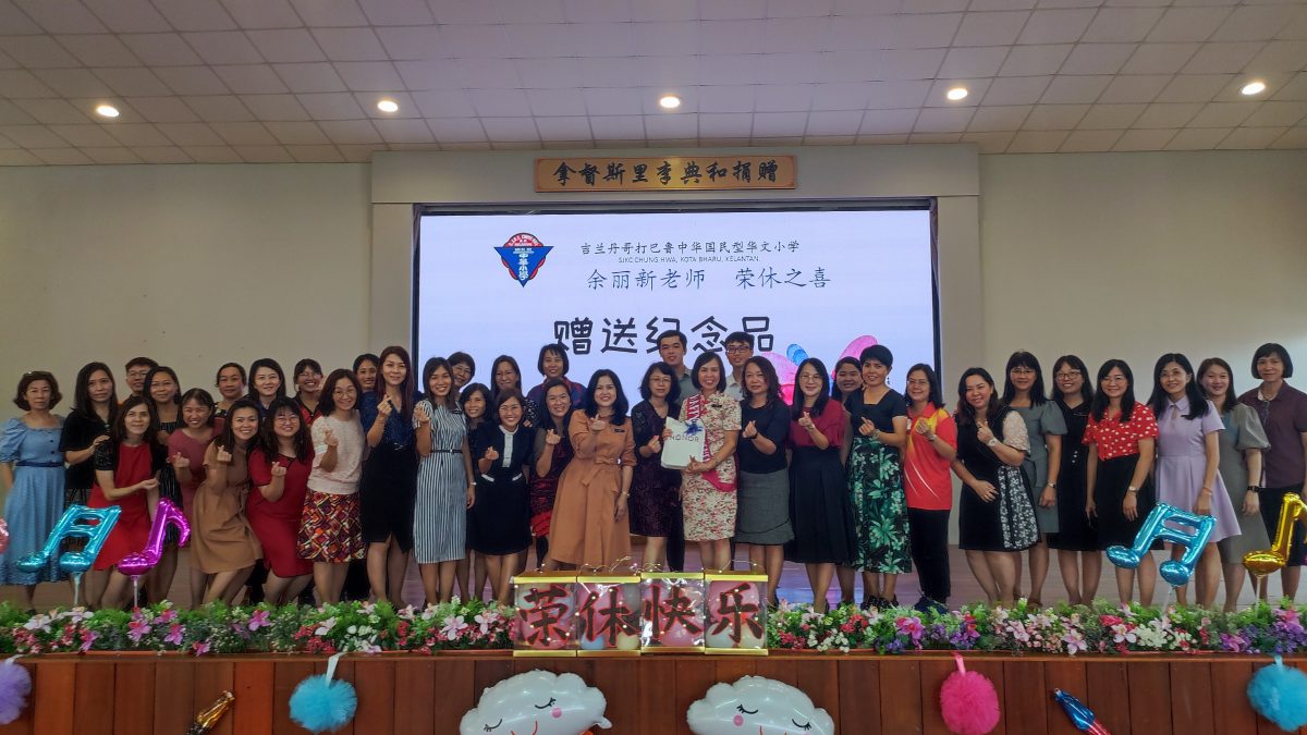 东:哥市中华小学资深教师余丽新在杏坛服务了38年后,昨日正式卸下教鞭。校方特别为她举办了一个荣休仪式,以献上最诚挚的敬意和祝福。