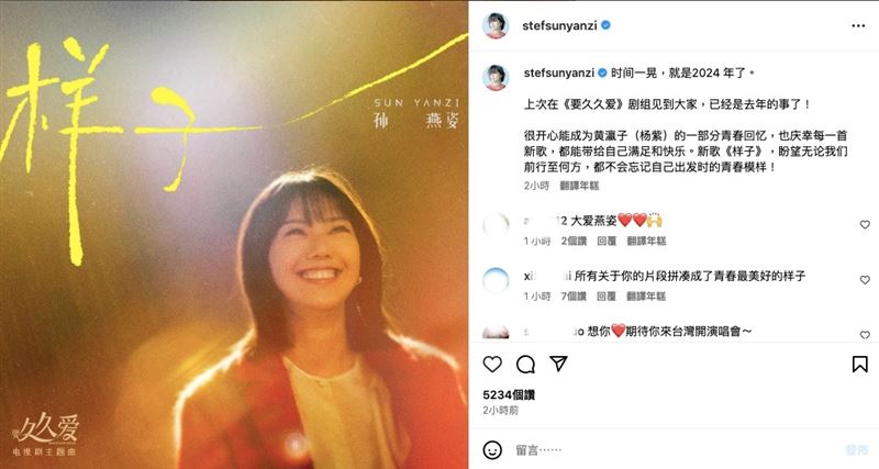 亲妹断绝关系后首发声 孙燕姿:勿忘青春模样