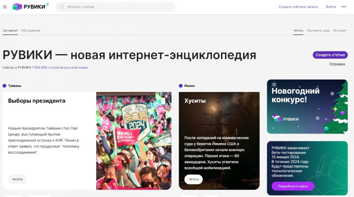 俄罗斯版维基百科 Ruwiki全面启用