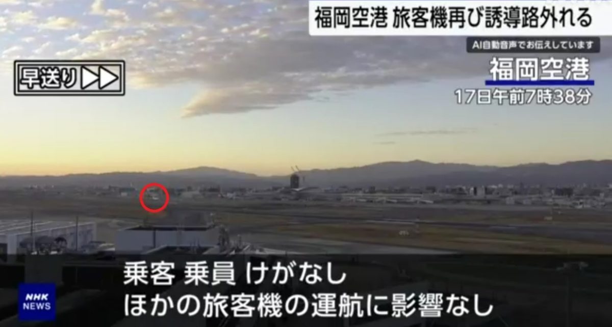 再传航机落地误入死路 福冈机场一周已两起