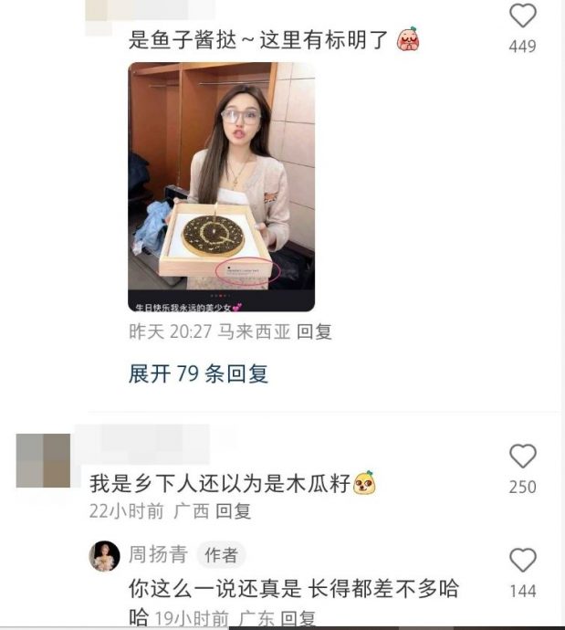 周扬青送蛋糕被嫌丑 价格惊人网全傻眼