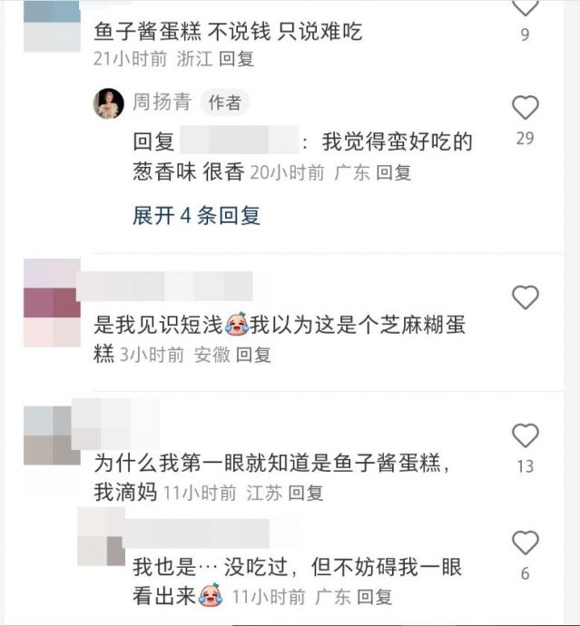 周扬青送蛋糕被嫌丑 价格惊人网全傻眼