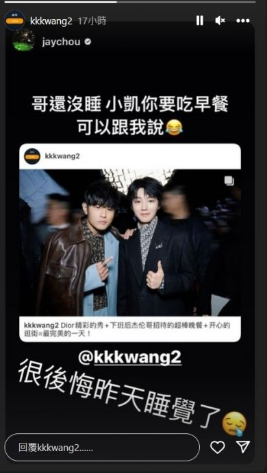 周杰伦主动约吃早餐 王俊凯追悔因这事错过