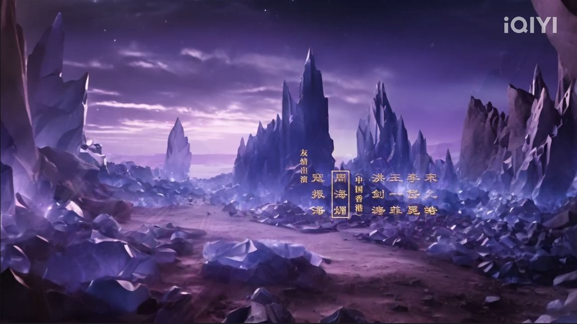 周海媚遗作《仙剑4》开播 名字被框出惹泪目