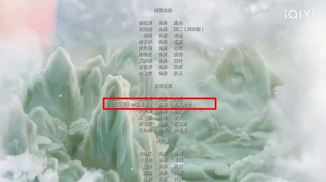 周海媚遗作《仙剑4》开播 名字被框出惹泪目