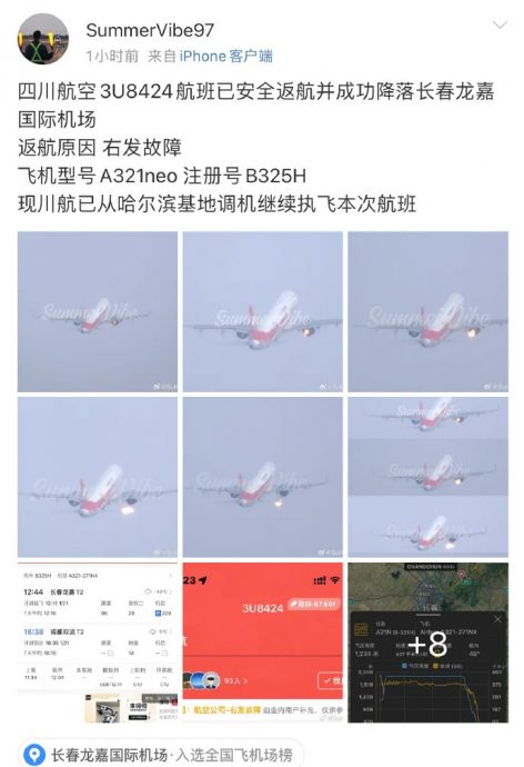 四川航空客机引擎异响喷火 空中盘旋两小时安全着陆