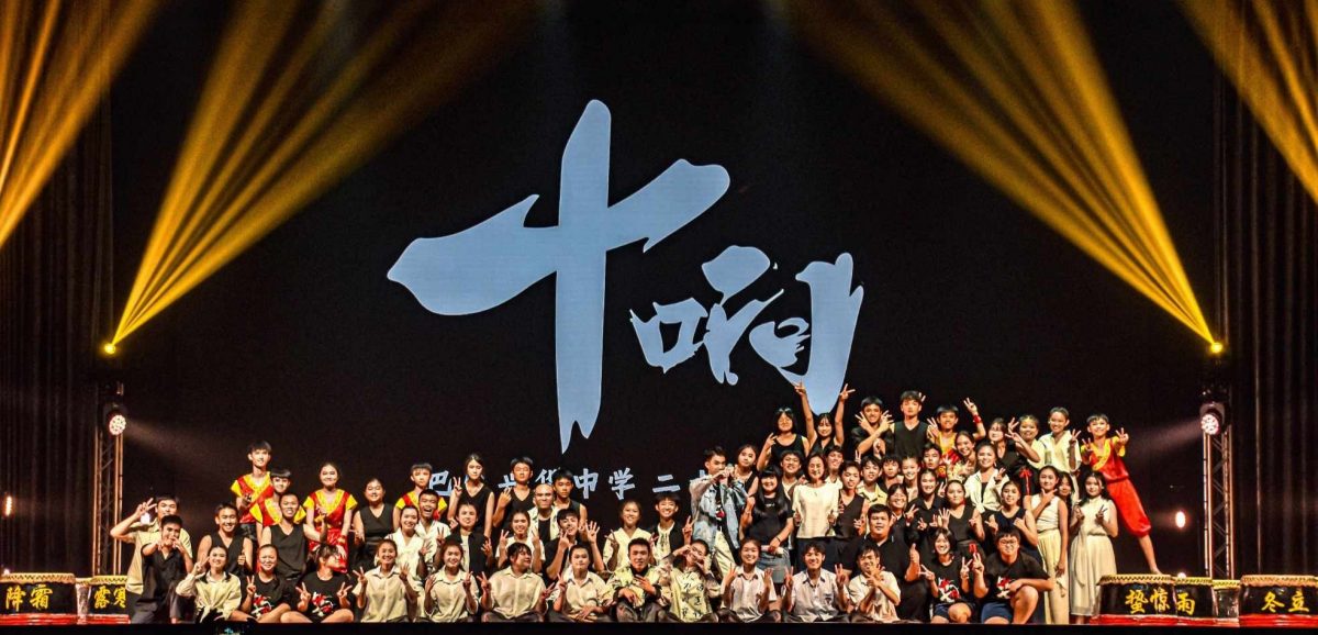 大都会版头/兴华中学廿四节令鼓《十响》公演