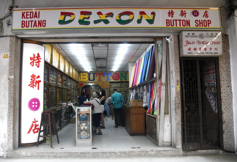  大都会/老就是宝/特新纽扣店 44年