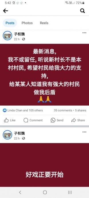 大都会/锡米山新村村长易人,原任村长魏子权落马