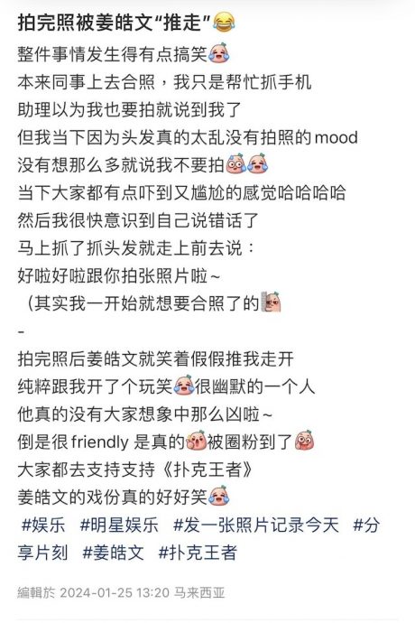 姜皓文公开合照遭拒　尴尬动手推走对方