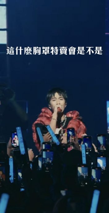 娄峻硕遭女粉“内衣伺候” 满怀胸罩喊：要怎么唱歌？