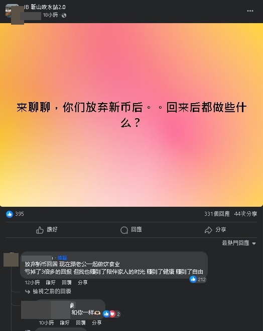 **已签发**柔(只供网):放弃新币后回来可做什么?网民:赚到了健康自由天伦乐