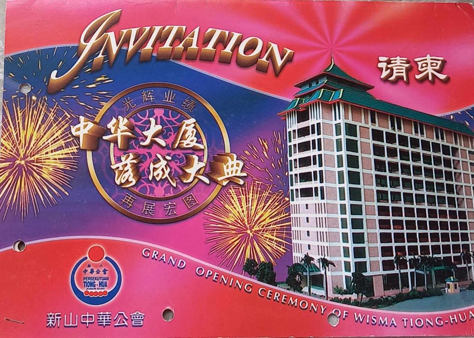 **已签发**柔:新旧对照:浅谈新山华团请柬