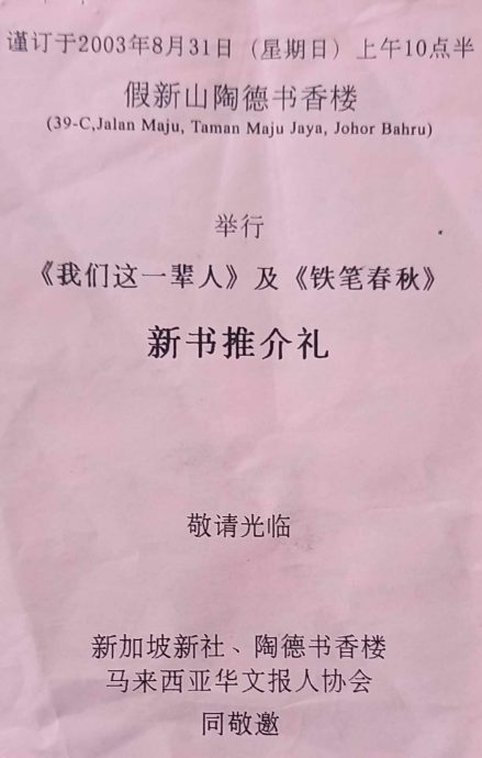 **已签发**柔:新旧对照:浅谈新山华团请柬