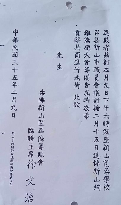 **已签发**柔:新旧对照:浅谈新山华团请柬