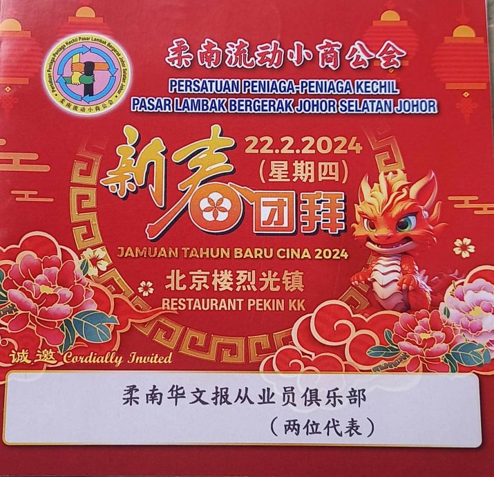 **已签发**柔:新旧对照:浅谈新山华团请柬