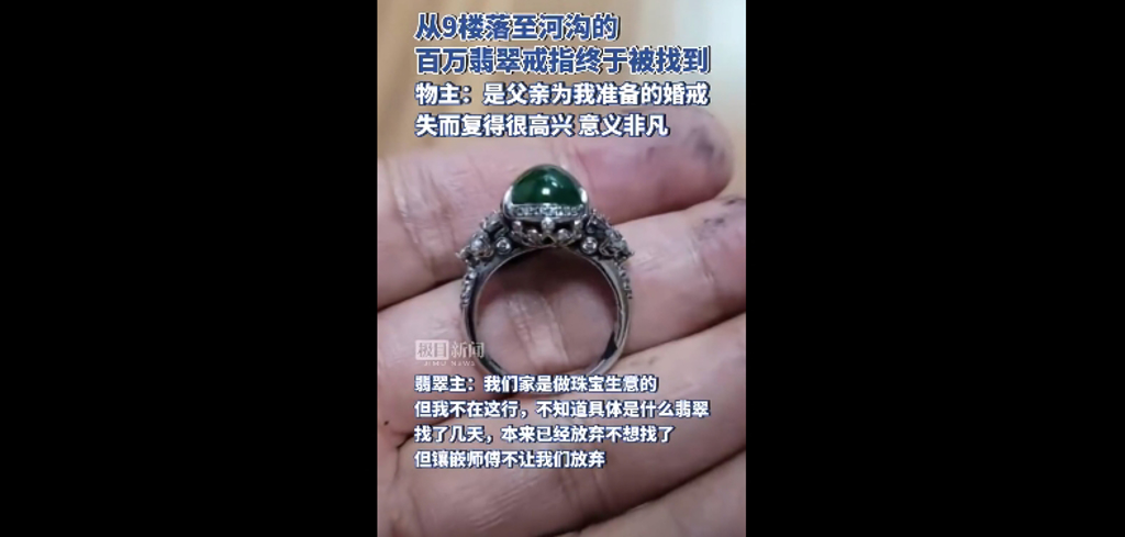 广东珠宝店1200万翡翠掉进水沟 捞3天后找到了!
