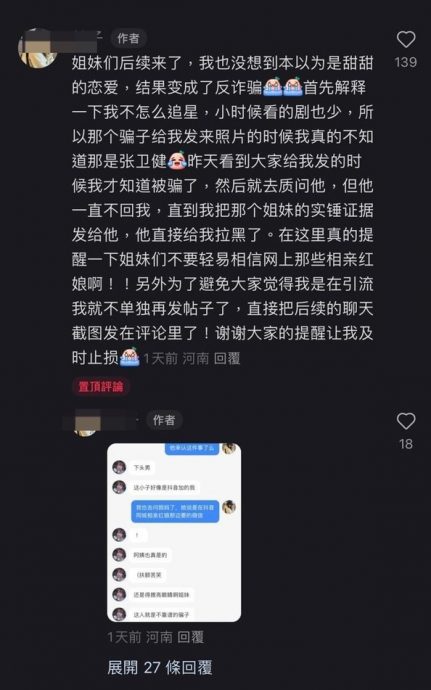 张卫健帅照被冒充相亲 全网献计智破网骗