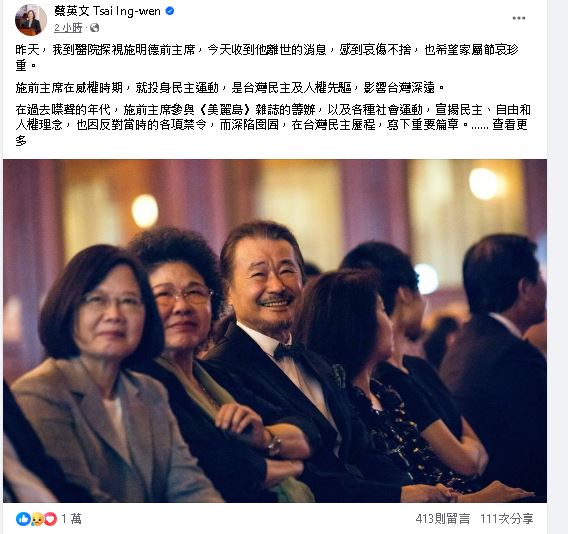 才赴荣总探视 蔡英文哀伤不舍施明德辞世