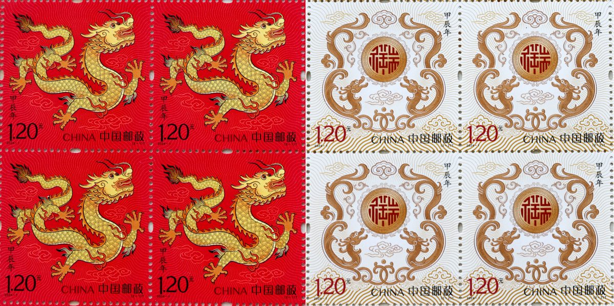 拼盘 《甲辰年》特种邮票全国同步发售 一套2枚