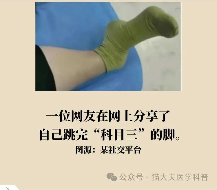 拼盘∕“科目三”爆火有人跳进医院 医生吁5类人勿尝试