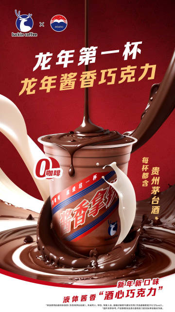 茅台、瑞幸再联名 “龙年酱香巧克力”开卖