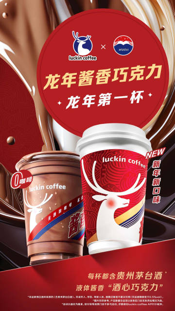 茅台、瑞幸再联名 “龙年酱香巧克力”开卖