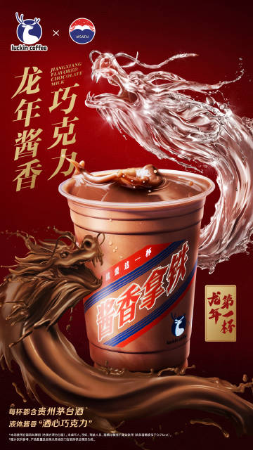 茅台、瑞幸再联名 “龙年酱香巧克力”开卖