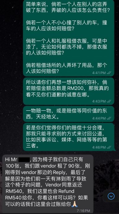 放错结婚照椅子掉漆赔宾客洗衣费 婚宴公司只愿赔RM540