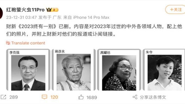 文章“2023终有一别”缅怀逝者遭删 创办人胡舒立微博清空