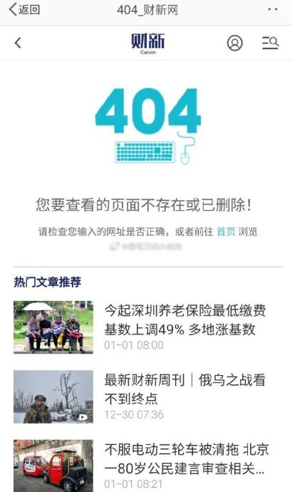 文章“2023终有一别”缅怀逝者遭删 创办人胡舒立微博清空