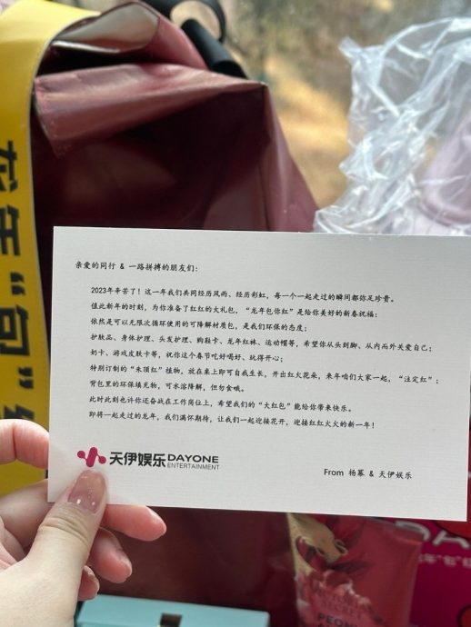 明星新年礼盒大PK  倪妮出手比杨幂阔绰