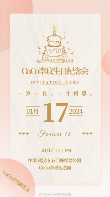 李玟49岁冥诞生日会 腥夫缺席 李妈妈这么说