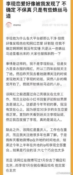 李现被爆带网红女友进组　后援会怒开呛