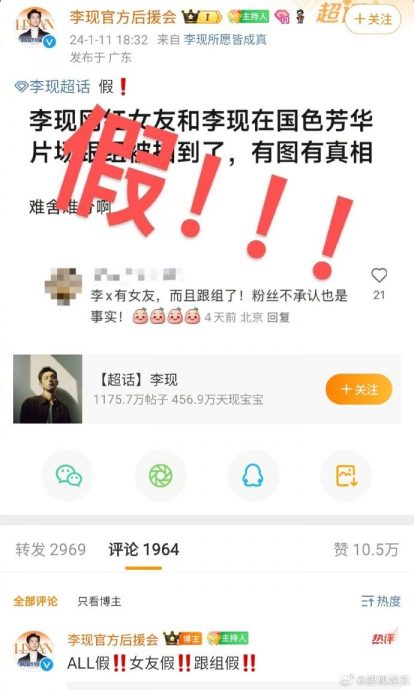 李现被爆带网红女友进组　后援会怒开呛
