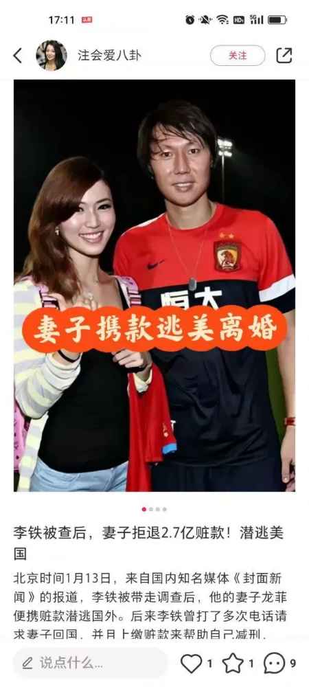 李铁妻子在哪? 她被爆料携巨款远逃美国 准备离婚逍遥