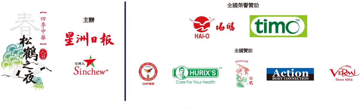 柔：本报活动：A1许氏企业．和泰超市．栢龄泡参燕窝批发商献礼新山松鹤