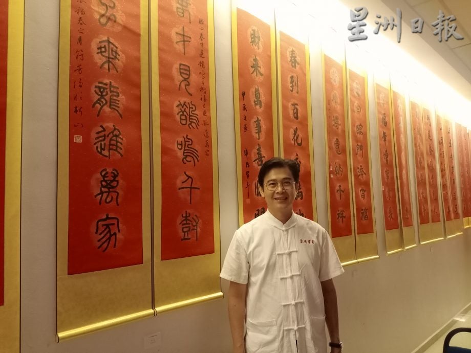 柔:版四头条:柔书艺协会举办“龙腾瑞气春联展”筹募活动基金