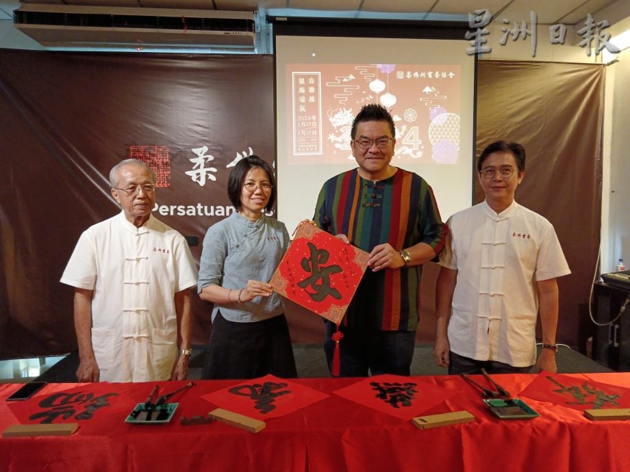 柔:版四头条:柔书艺协会举办“龙腾瑞气春联展”筹募活动基金