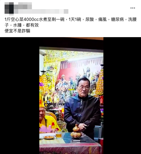 求真:蕹菜治病?