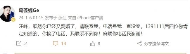 汪峰离婚2个月　旧爱葛荟婕深夜喊话求复合？