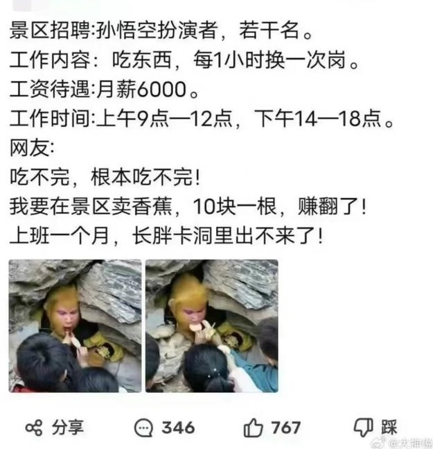 河北景区招人扮孙悟空 月薪4000只负责吃东西