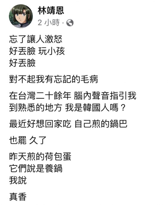 爷孙恋|林靖恩再诡异发文 疑自己是韩国人