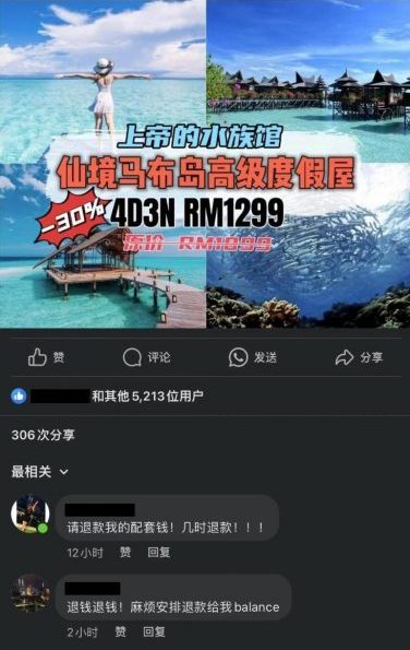 独家 | 付近RM9000订仙本那配套遇老千!事主:发报案纸才拿到退款